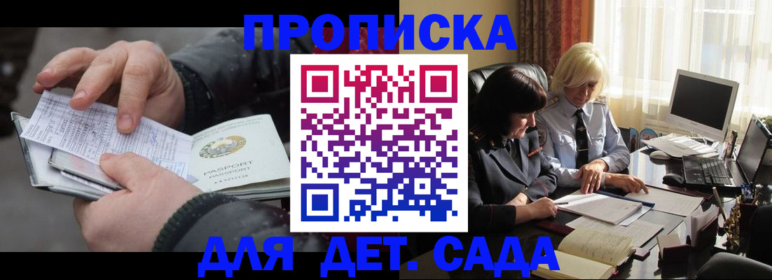 временная прописка в Холмске