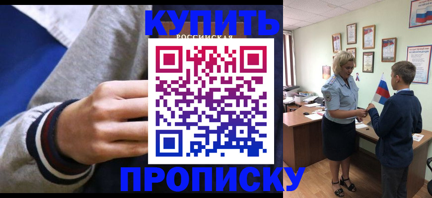 временная прописка в Холмске