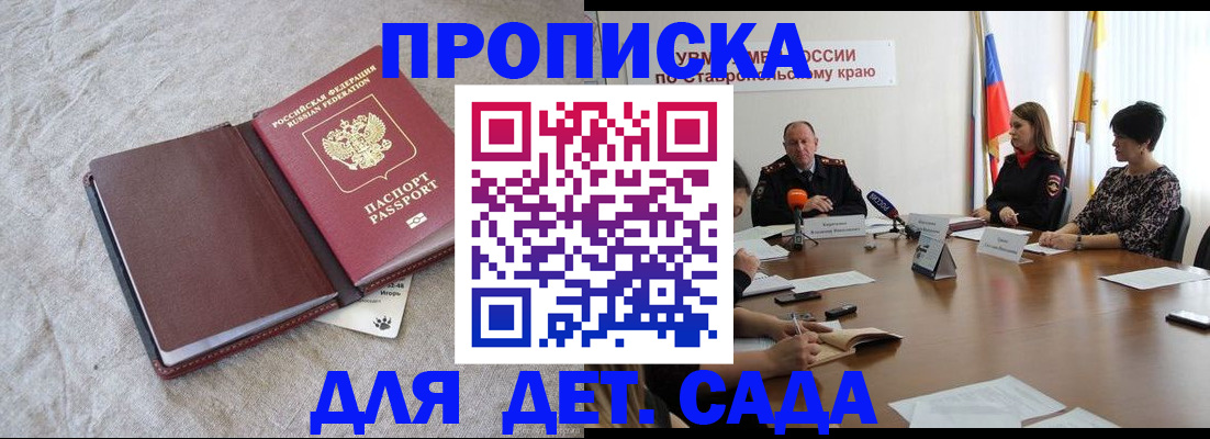 прописка ребенка в Холмске