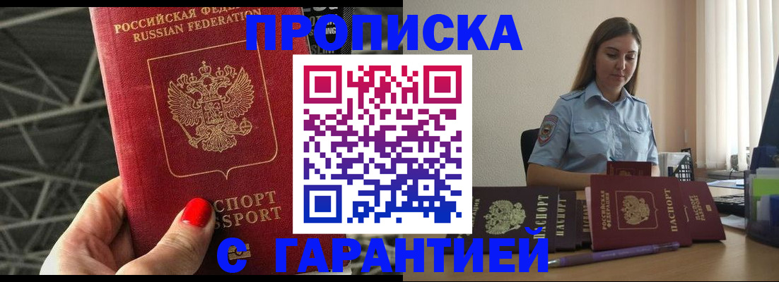 прописка регистрация в Холмске